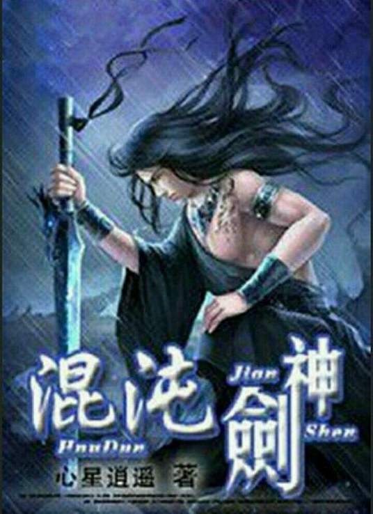 爱情神话