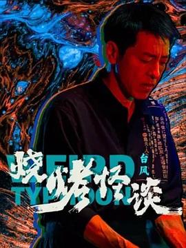 恶梦电梯